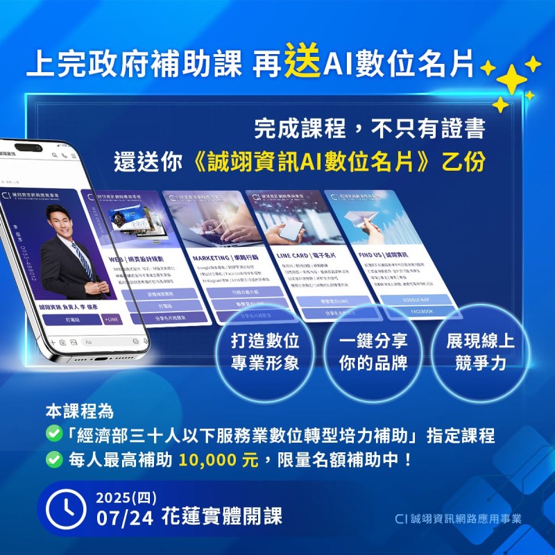 限額免費｜名片變網站！10分鐘打造最強AI商務形象!